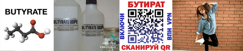 даркнет сайт  Высоковск  Бутират 99% 
